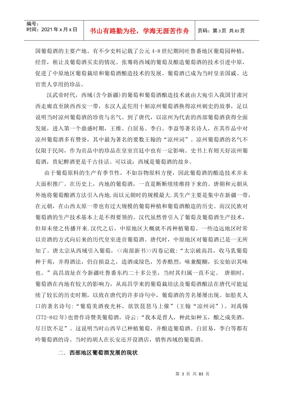 业务员促销员培训教材_第3页