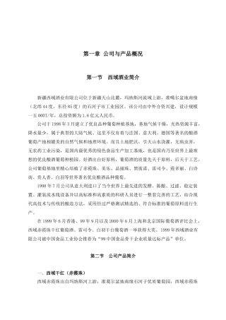 业务员促销员培训教材