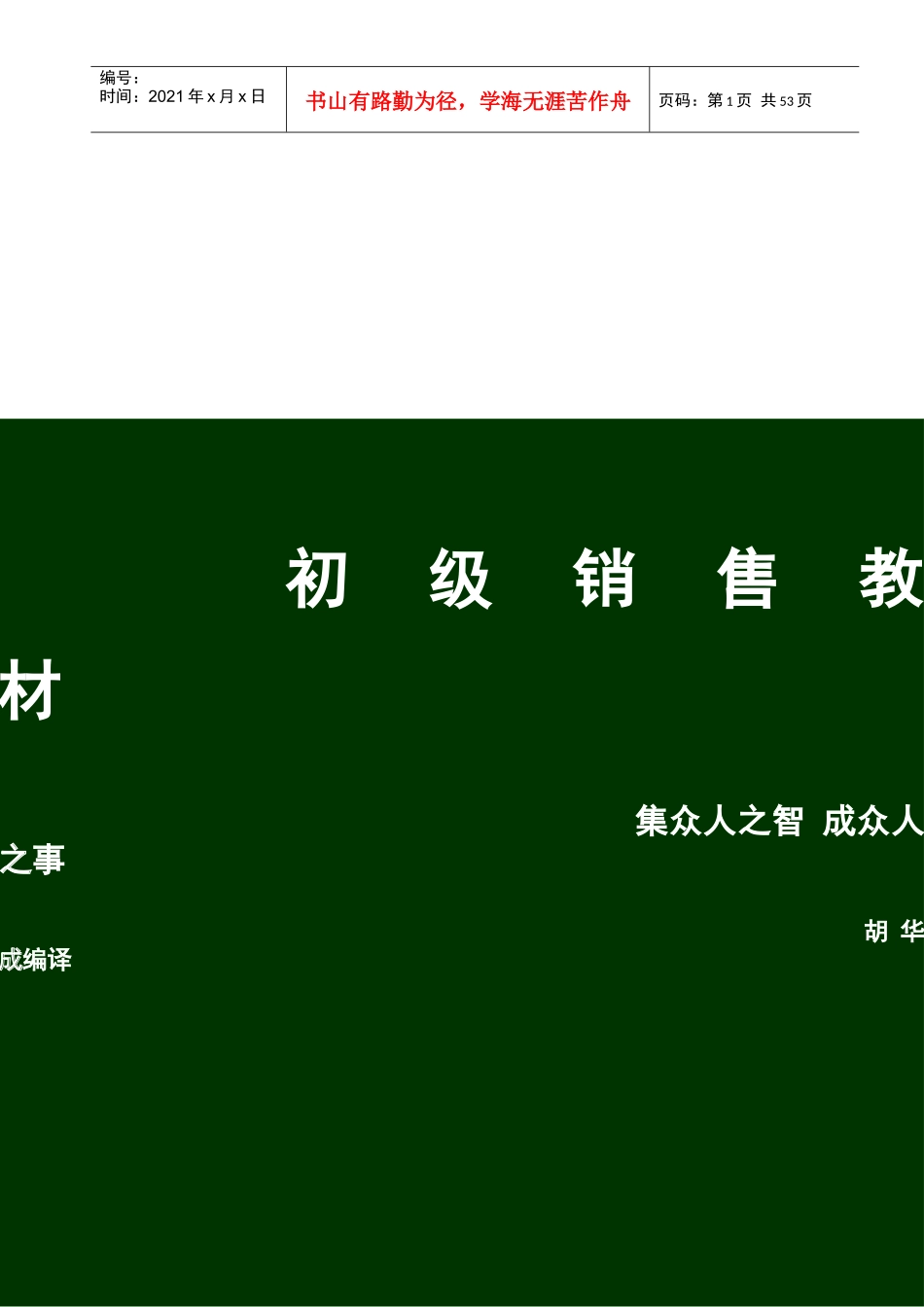 中国人才就业网营销手册样本_第1页