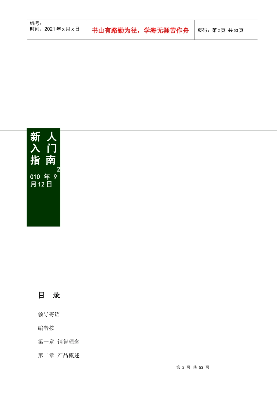 中国人才就业网营销手册样本_第2页