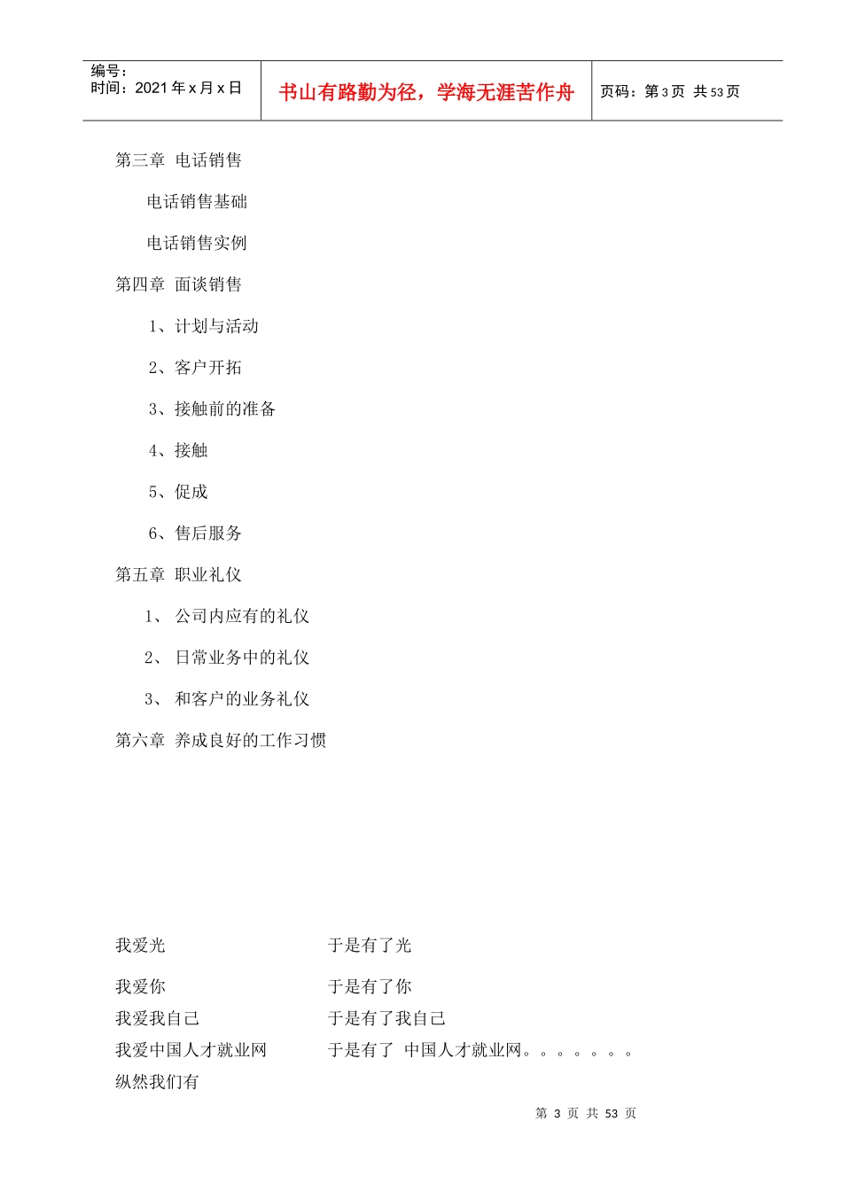 中国人才就业网营销手册样本_第3页