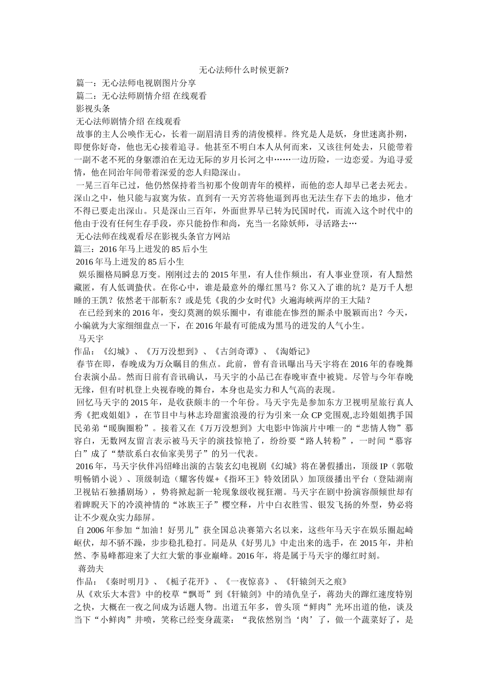 无心法师什么时候更新- _第1页