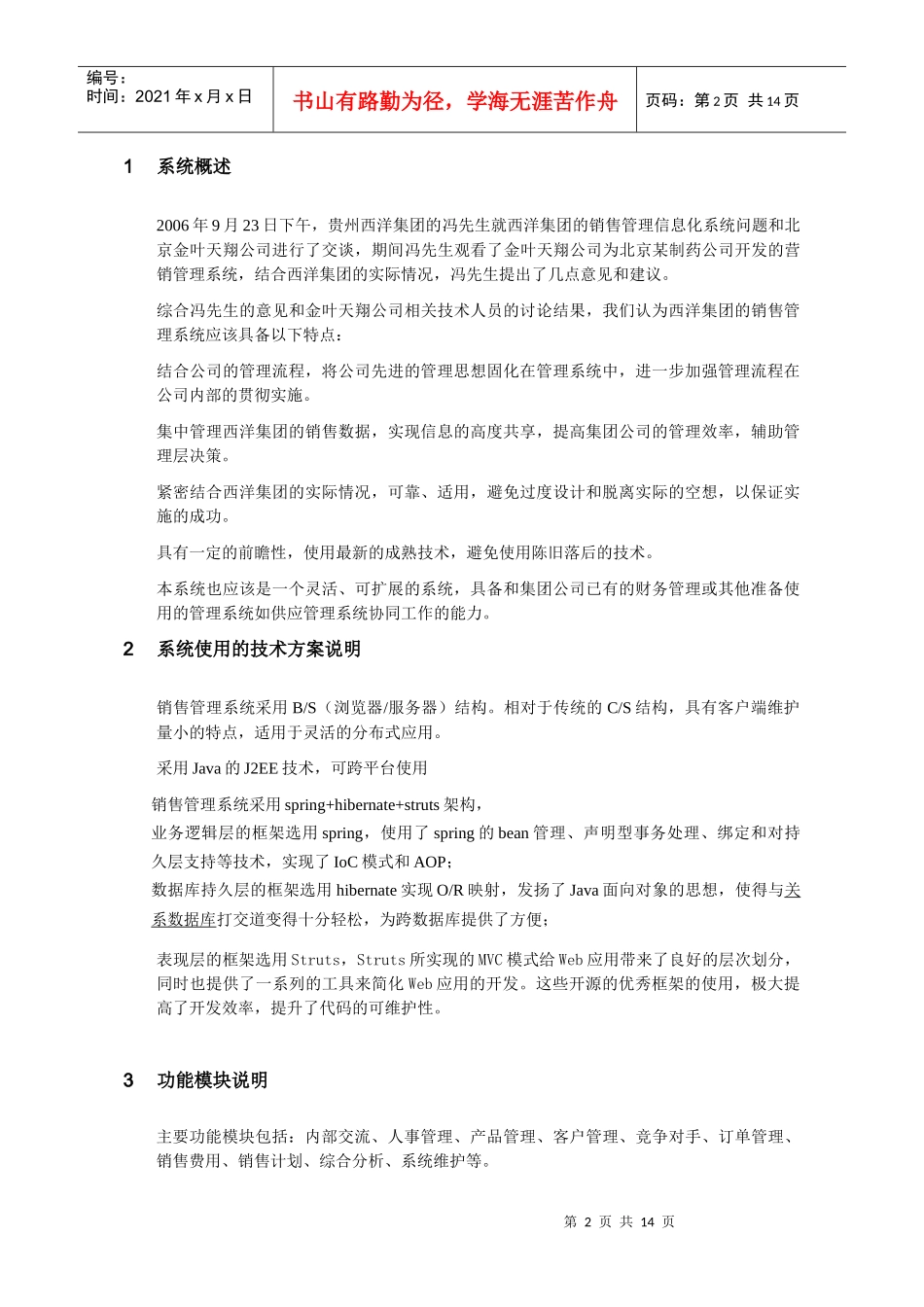 华盈恒信—贵州西洋肥业—西洋集团销售管理系统方案建议书_第2页