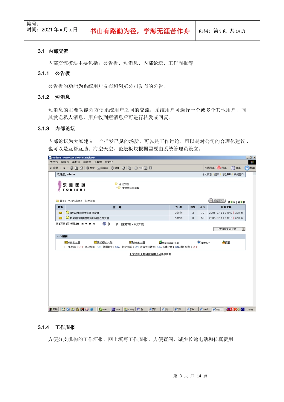 华盈恒信—贵州西洋肥业—西洋集团销售管理系统方案建议书_第3页