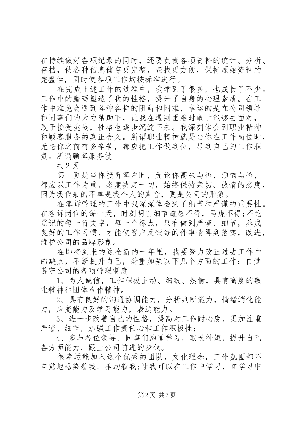 客诉主管工作总结_第2页