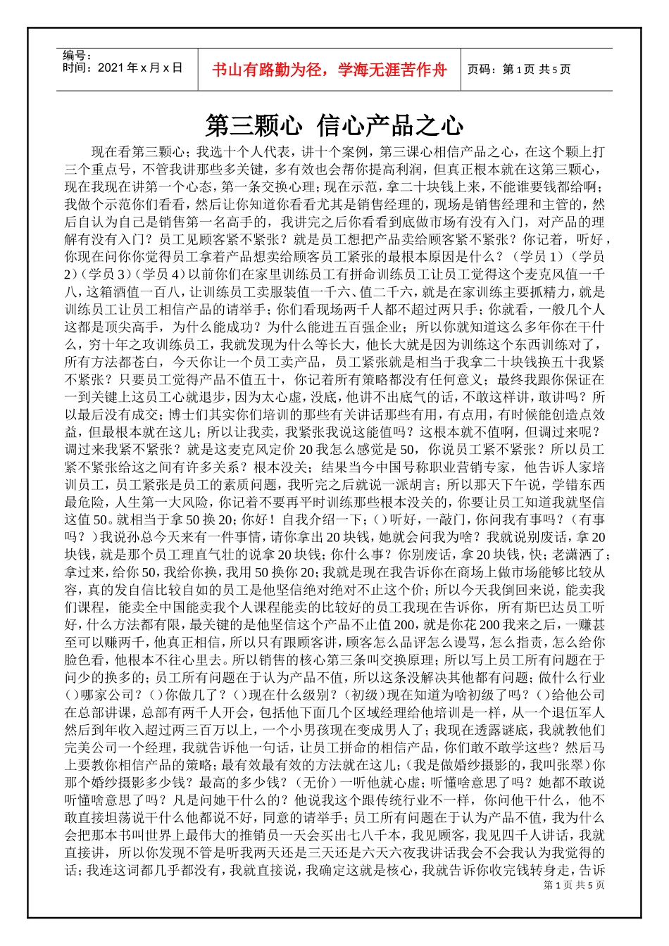 刘一秒：（销售智慧）5(DOC5页)_第1页