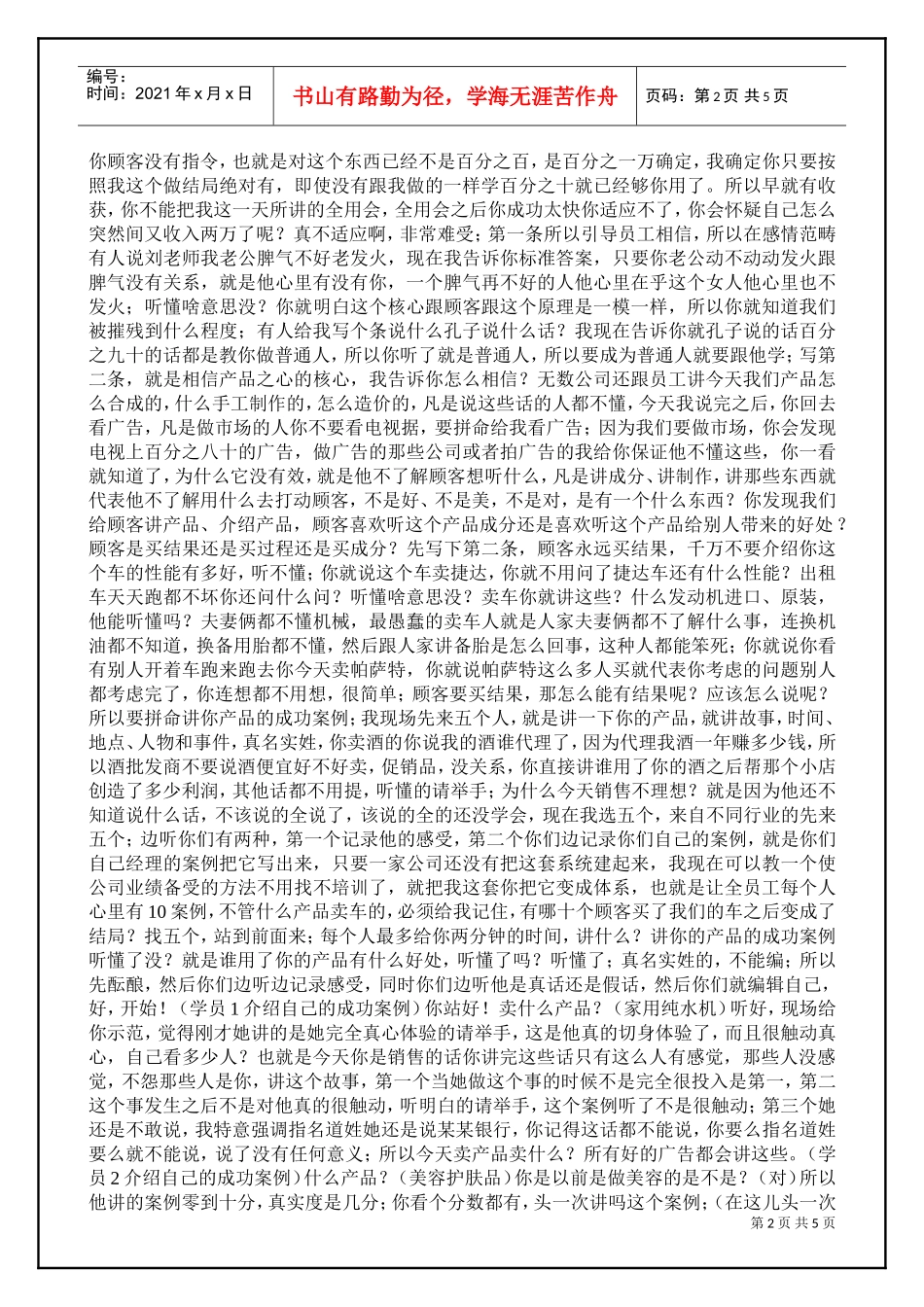 刘一秒：（销售智慧）5(DOC5页)_第2页