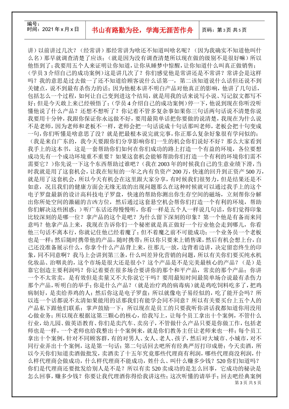 刘一秒：（销售智慧）5(DOC5页)_第3页