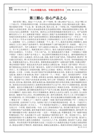 刘一秒：（销售智慧）5(DOC5页)