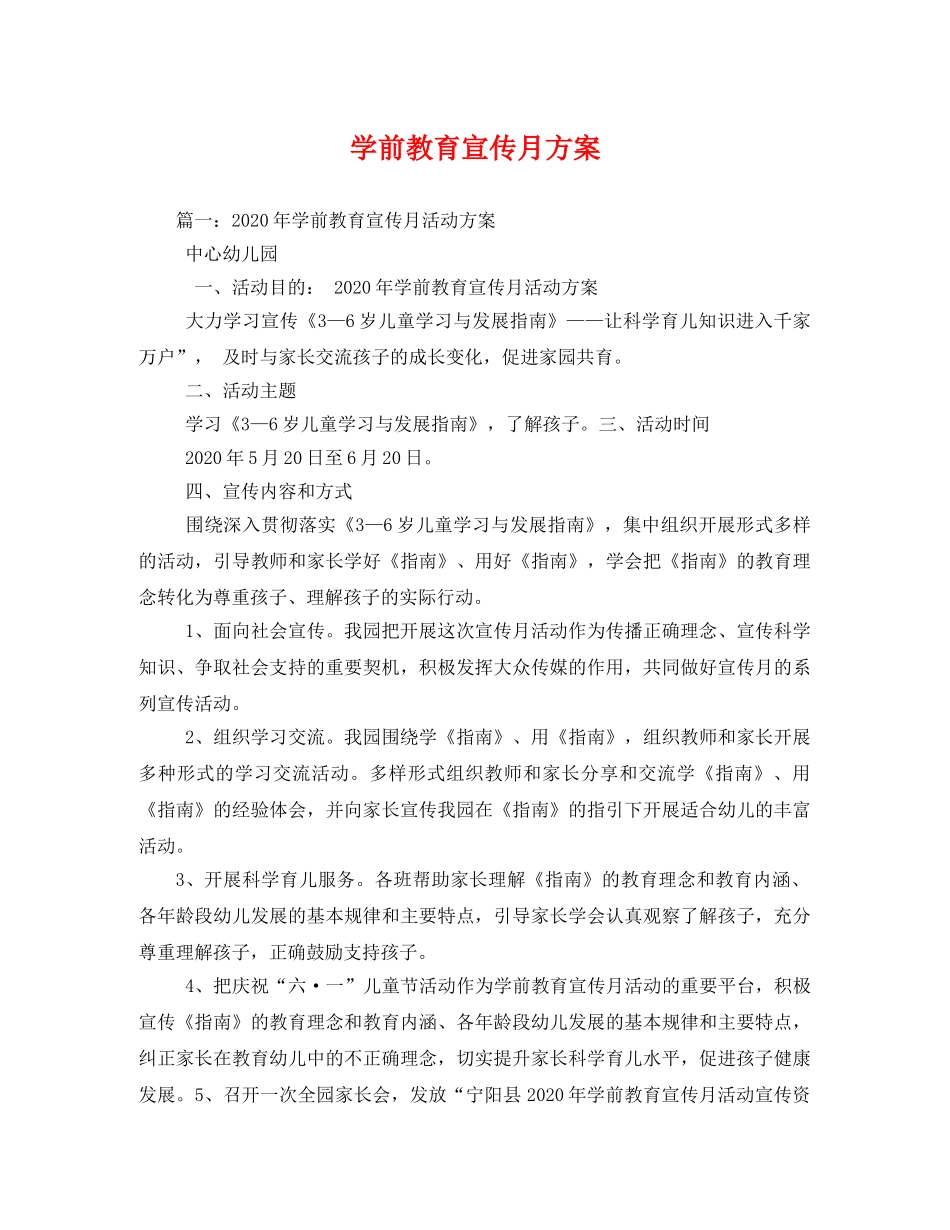 学前教育宣传月方案 _第1页