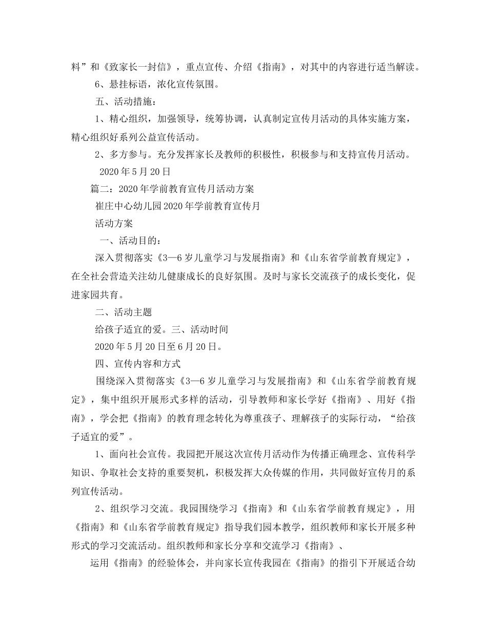 学前教育宣传月方案 _第2页