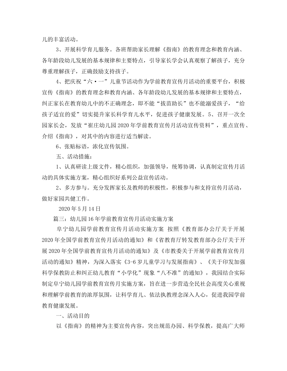 学前教育宣传月方案 _第3页
