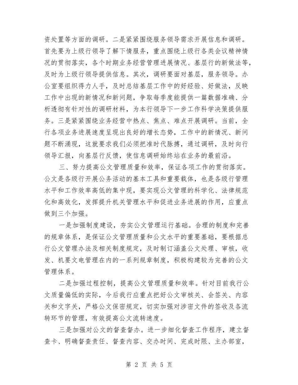 2024年5月办公室工作计划范文与2024年5月办公室月度工作计划汇编_第2页