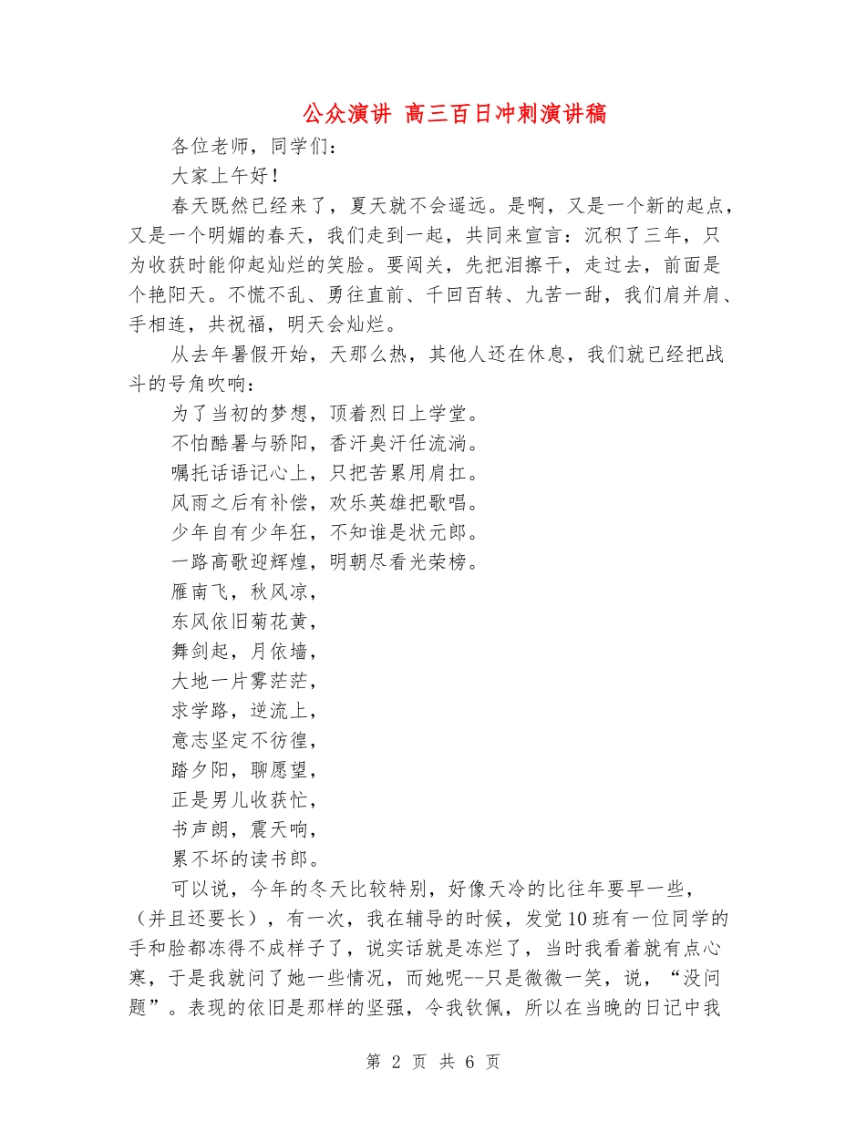 公众演讲-高三百日冲刺演讲稿_第2页
