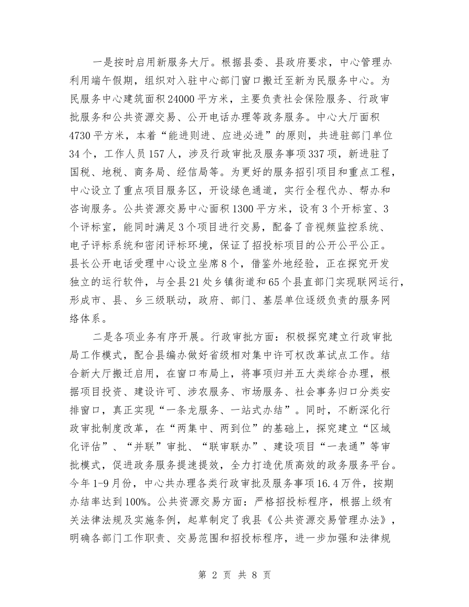 2024年县政务服务中心工作总结及2024年工作计划与2024年县政协委员年终个人总结范文汇编_第2页