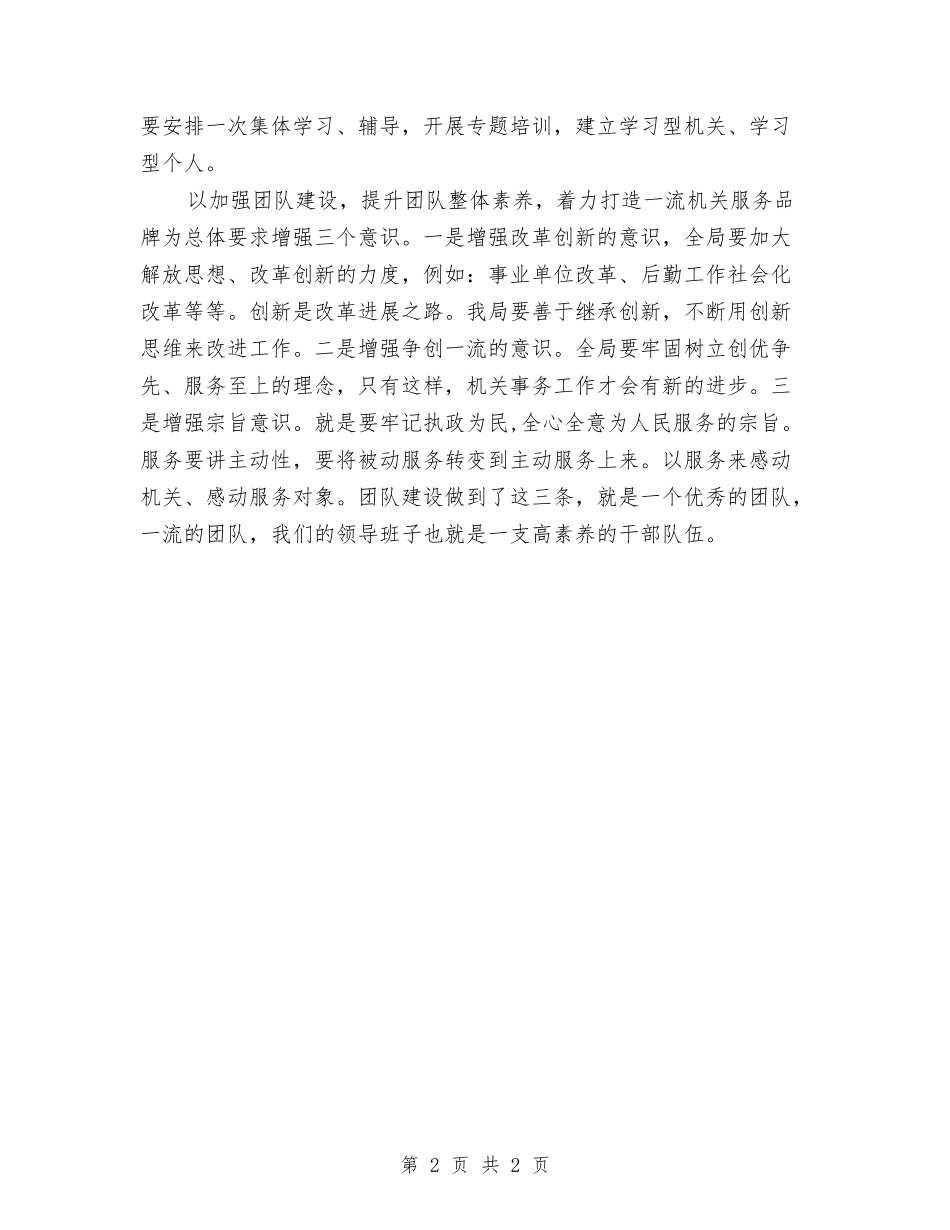 机关事务工作报告_第2页