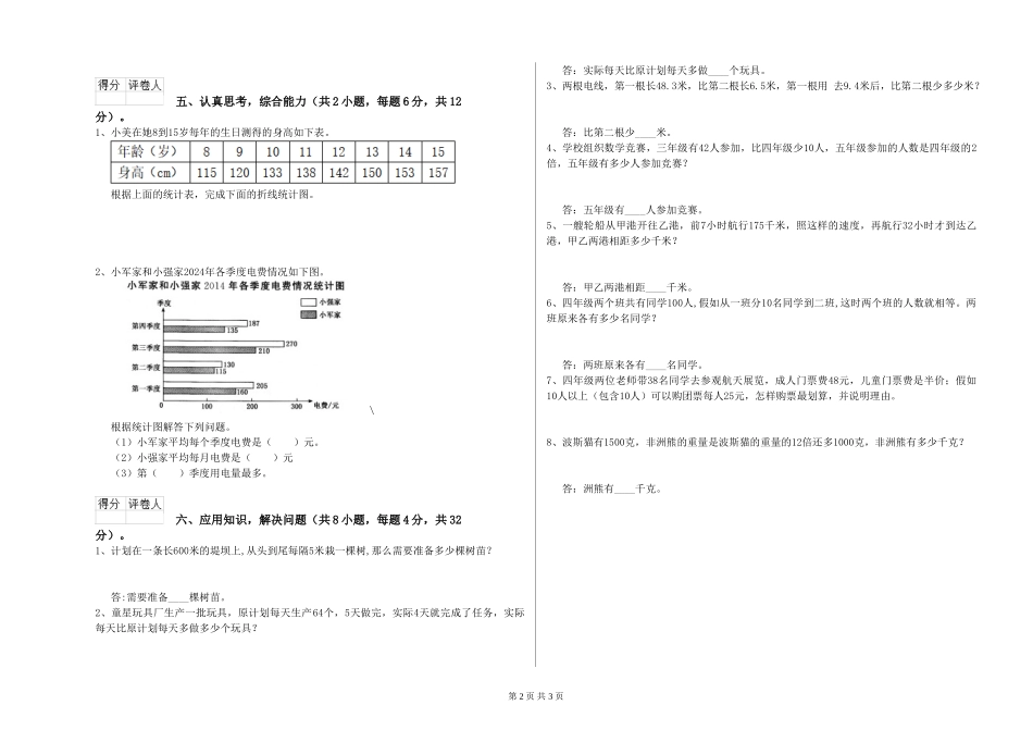 2024年四年级数学每周一练试题B卷-附答案_第2页