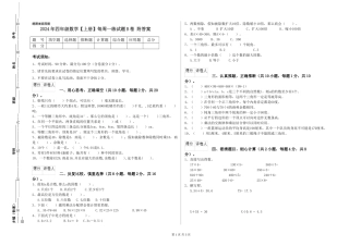 2024年四年级数学每周一练试题B卷-附答案