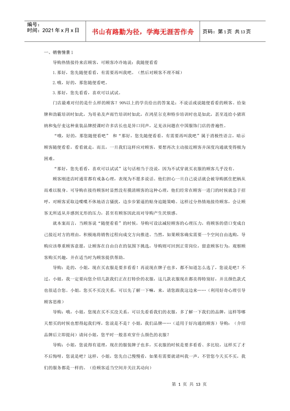 《销售语术情景1-情景5》_第1页