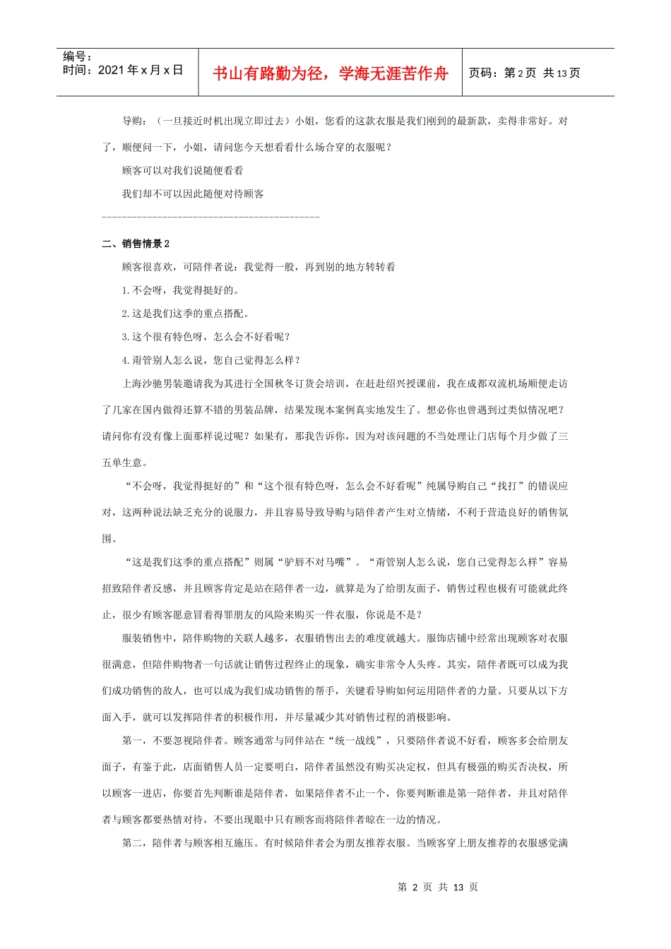 《销售语术情景1-情景5》_第2页