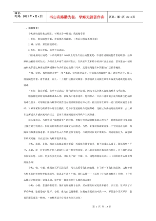 《销售语术情景1-情景5》