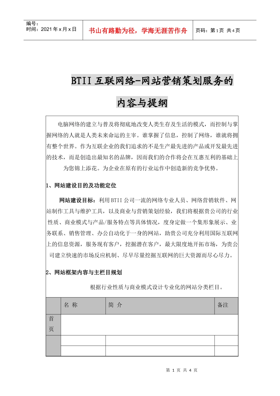 互联网市场营销策划大纲_第1页