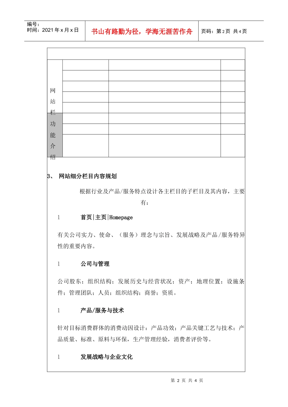 互联网市场营销策划大纲_第2页