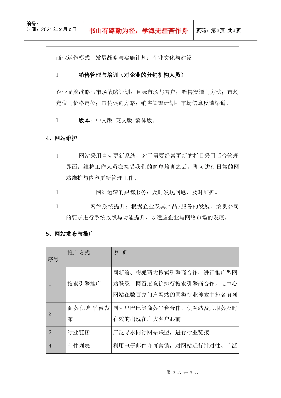 互联网市场营销策划大纲_第3页