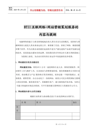 互联网市场营销策划大纲