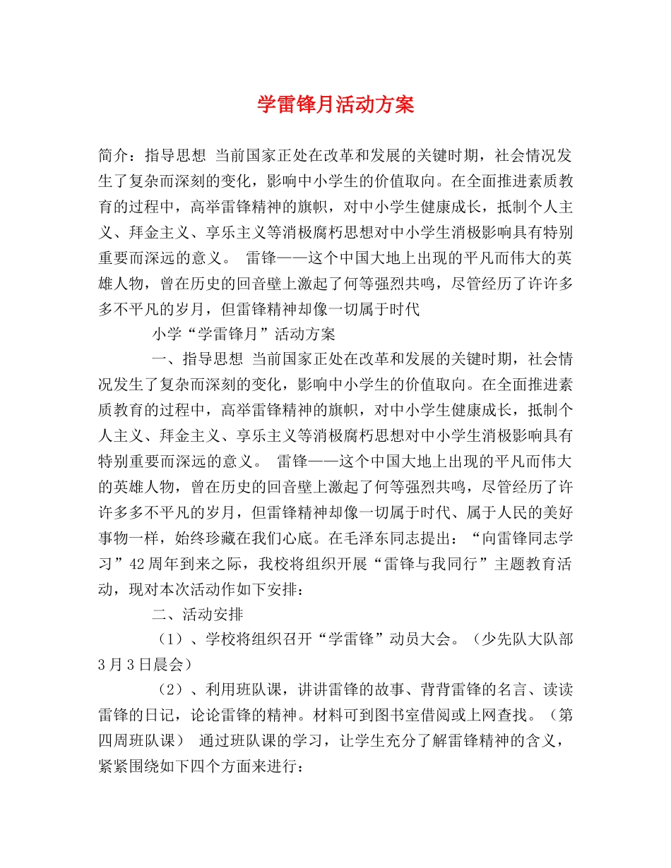 学雷锋月活动方案 _第1页