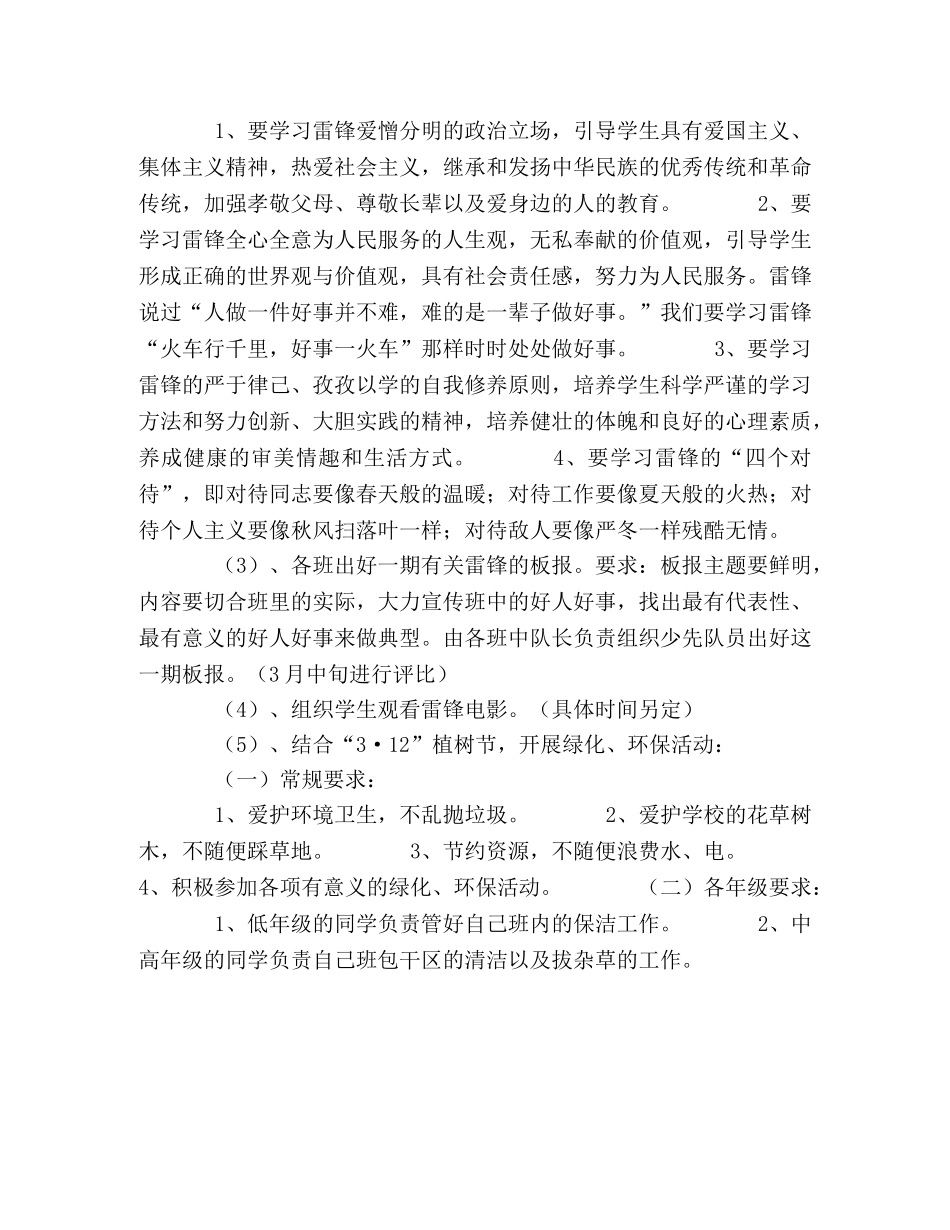 学雷锋月活动方案 _第2页