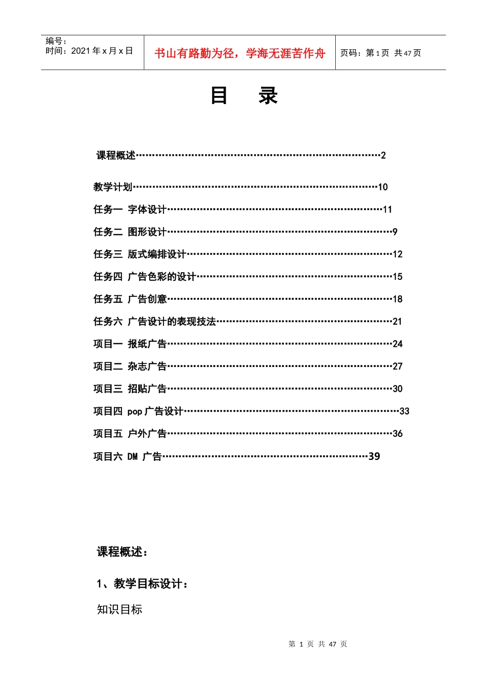 广告设计基础教案_第1页