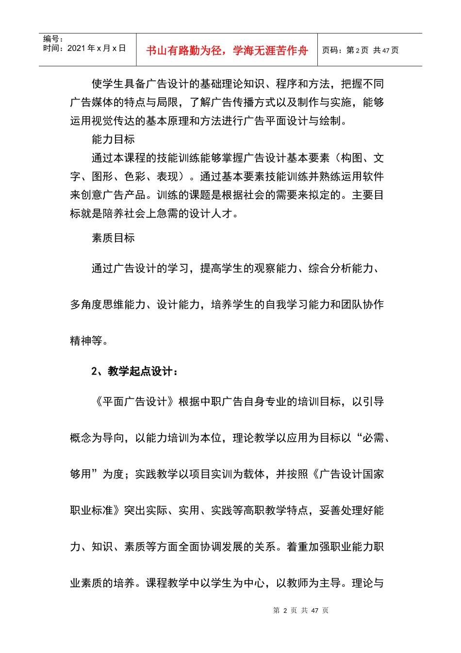 广告设计基础教案_第2页