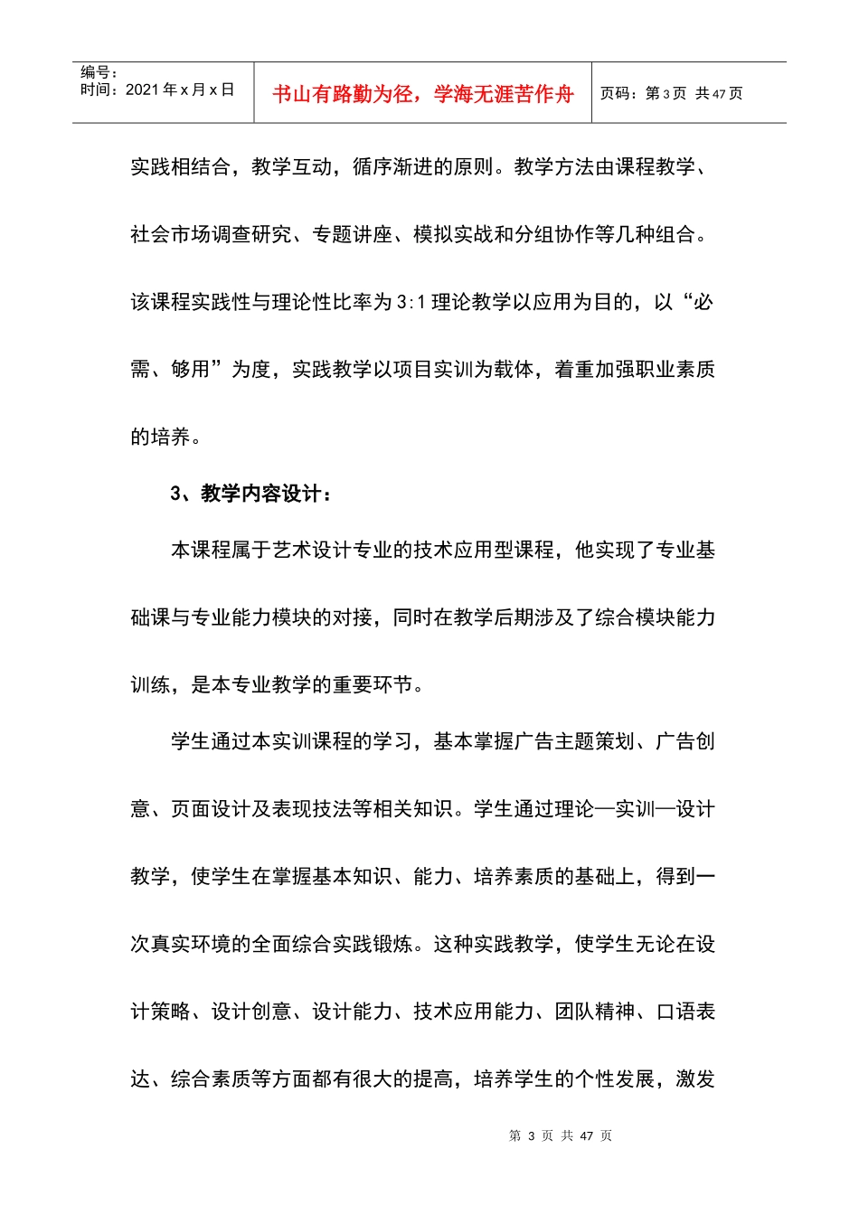 广告设计基础教案_第3页