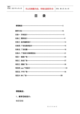 广告设计基础教案