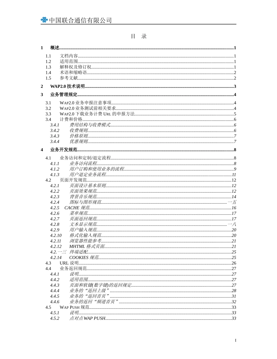 中国联通CDMAWAP.业务开发规范_第2页