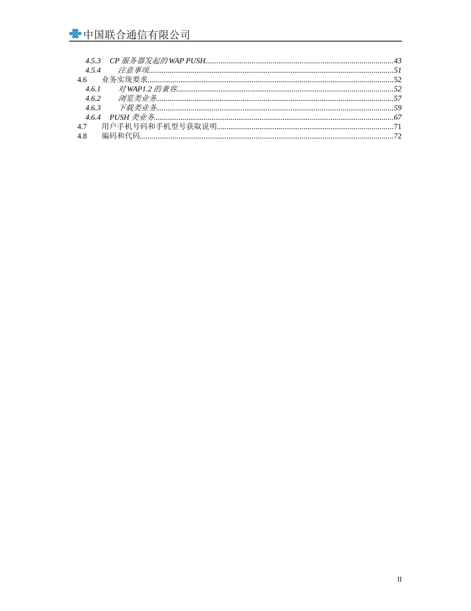 中国联通CDMAWAP.业务开发规范_第3页