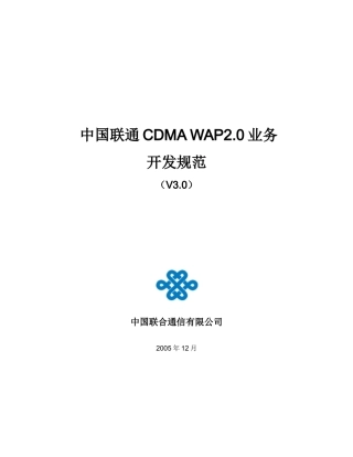 中国联通CDMAWAP.业务开发规范