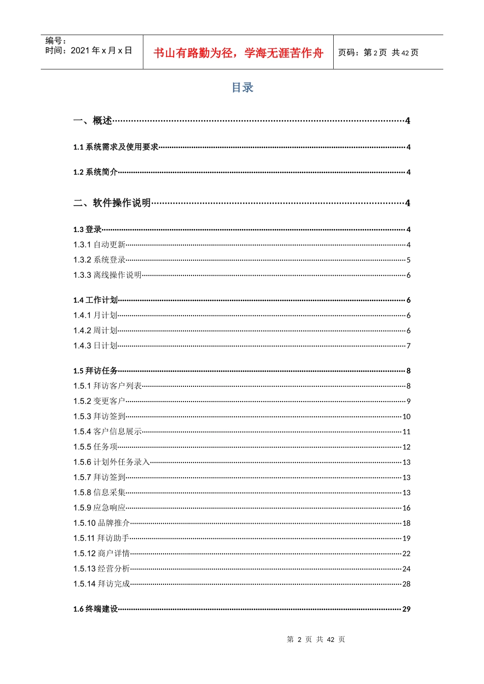 客户经理移动应用使用手册v0_第2页
