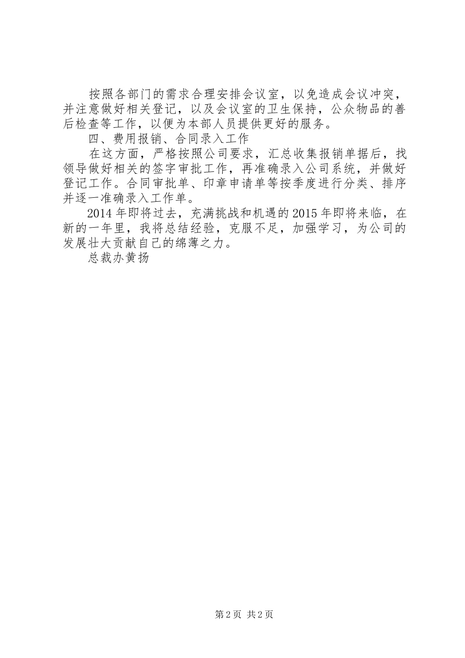 商务接待总结报告_第2页