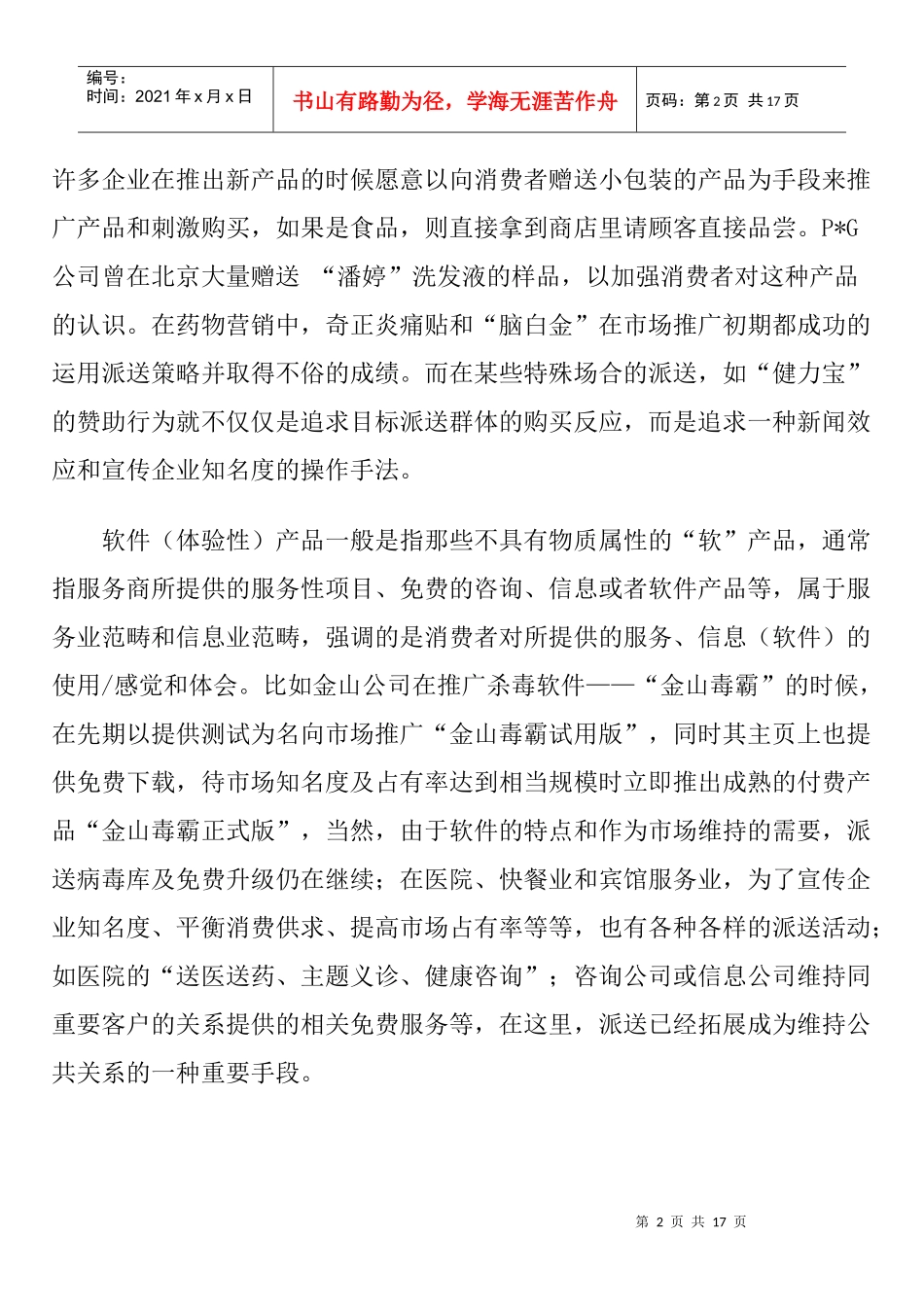 四两拨千斤的技巧——谈促销活动中派送的巧妙运用_第2页