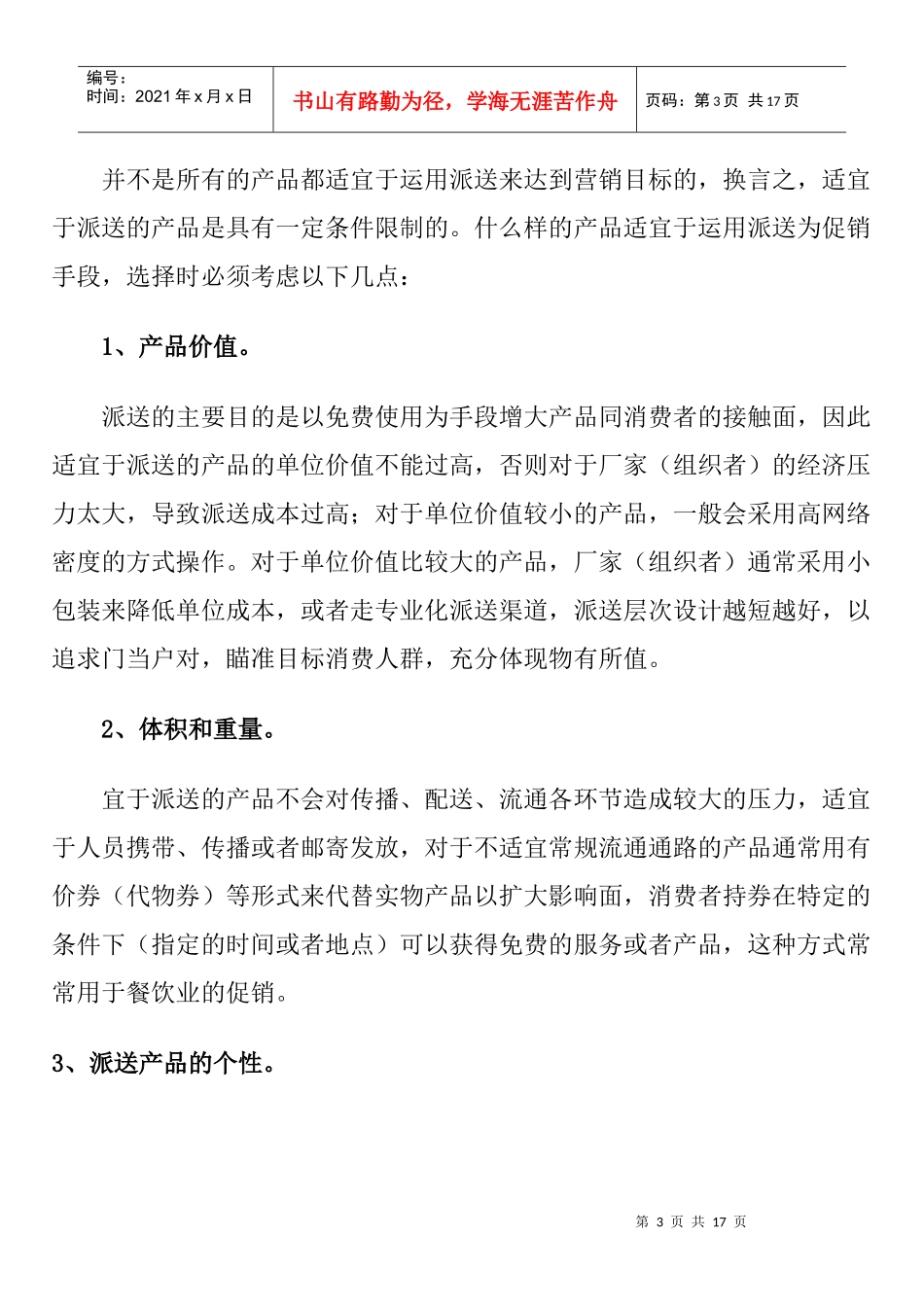 四两拨千斤的技巧——谈促销活动中派送的巧妙运用_第3页