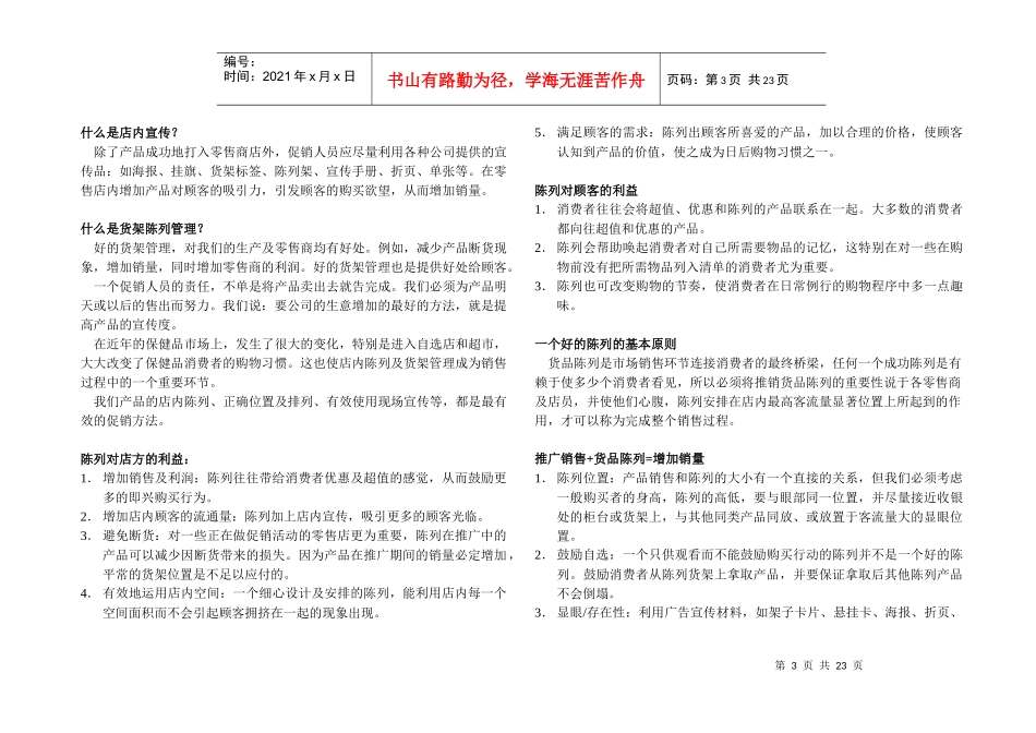 促销培训手册理论与实践_第3页