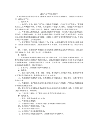 液化气ۥ站安全管理制度精选 