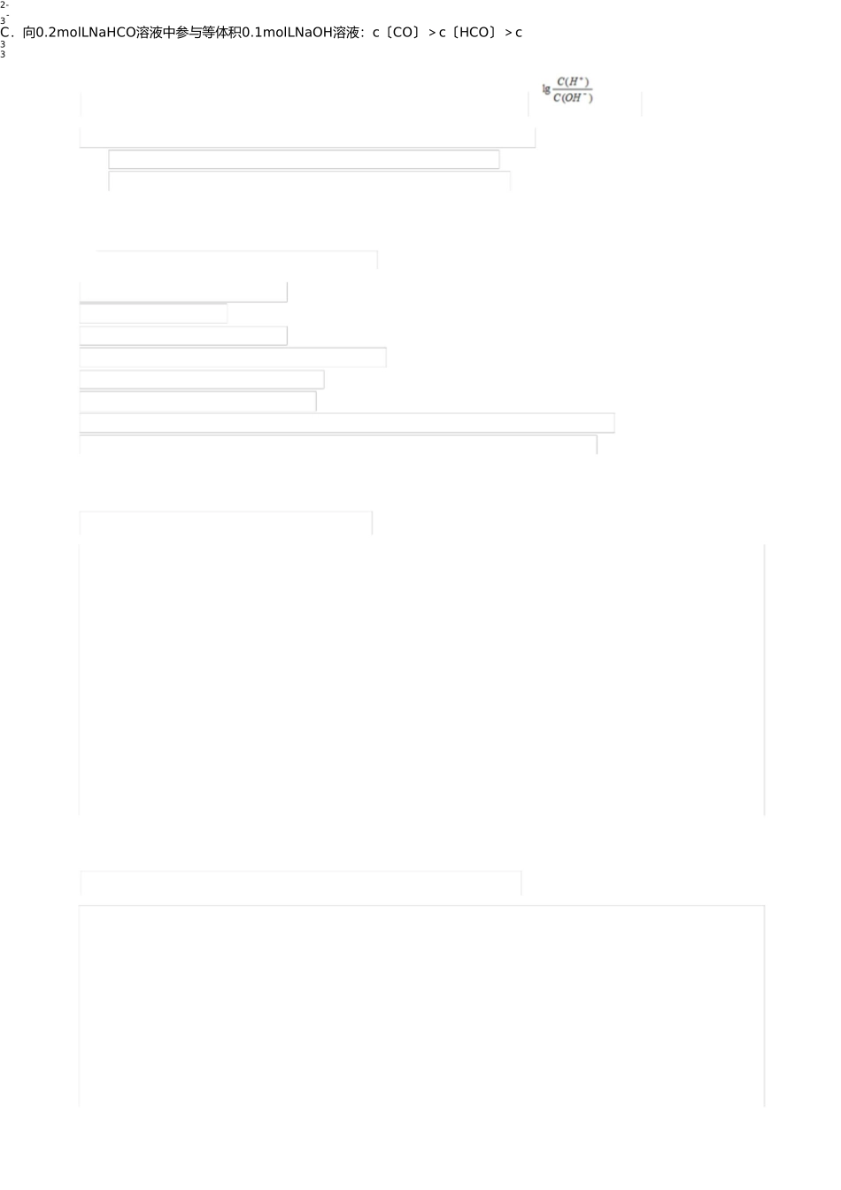 水溶液中的离子平衡典型练习题及答案(1) _第3页