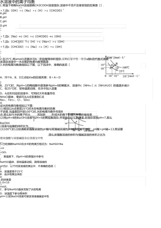 水溶液中的离子平衡典型练习题及答案(1) 