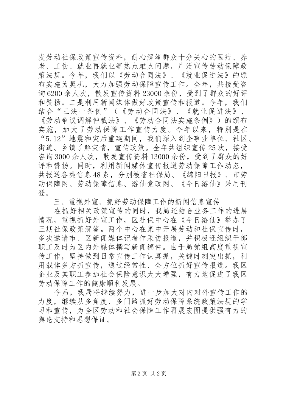 劳动和社会保障局宣传工作总结_第2页