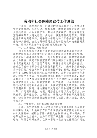 劳动和社会保障局宣传工作总结