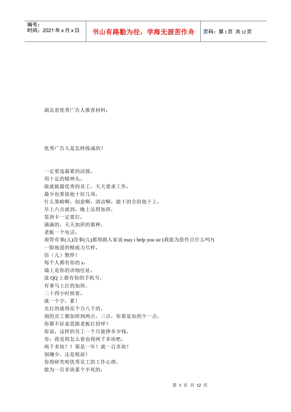 优秀广告人是如何练成的_第1页