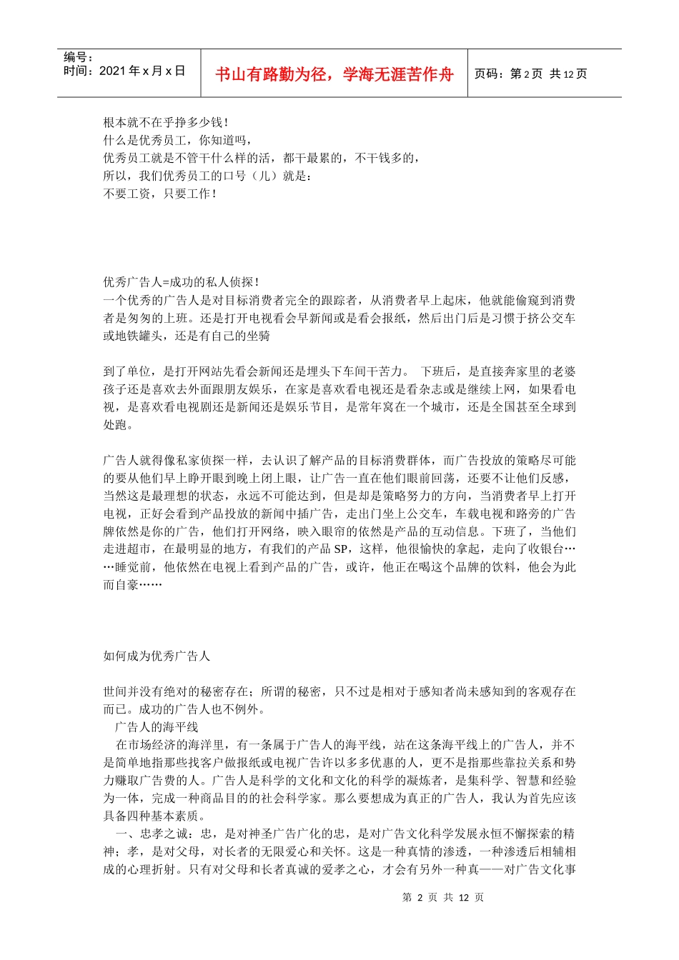 优秀广告人是如何练成的_第2页